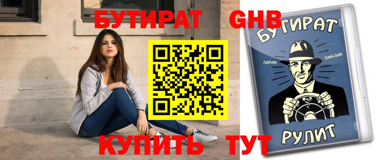 БУТИРАТ BDO 33%  Вход с VPN  Химки 