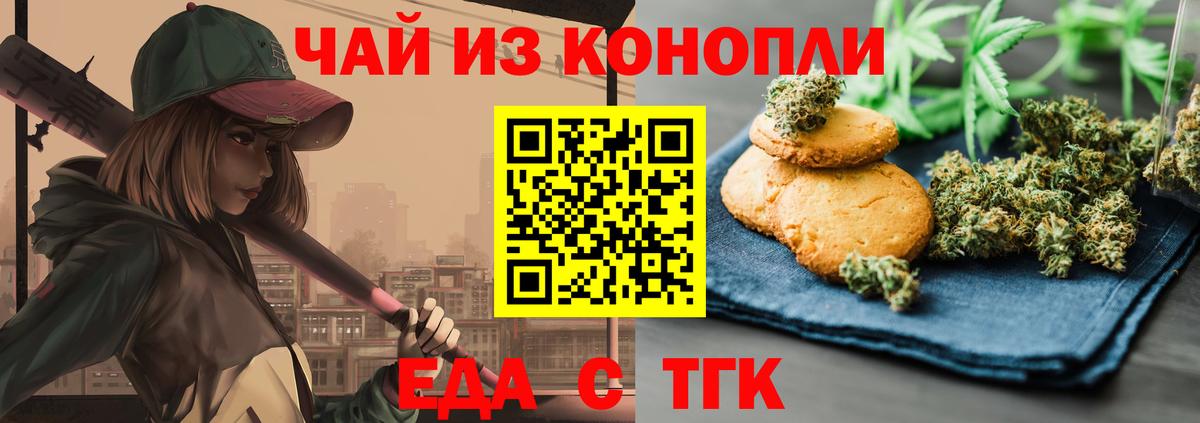 Химки  Печенье с ТГК марихуана  Вход с VPN 