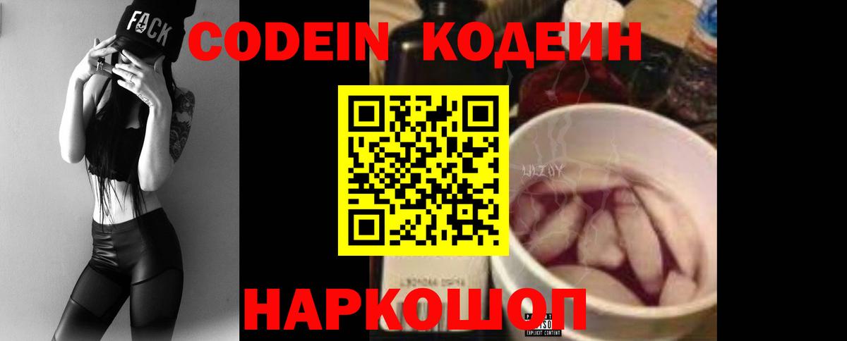 Codein напиток Lean (лин)  где можно купить наркотик  Химки  Вход с VPN 