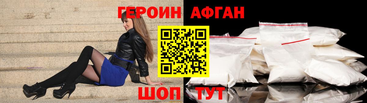 Химки  Героин  Вход с VPN  Героин Афган 